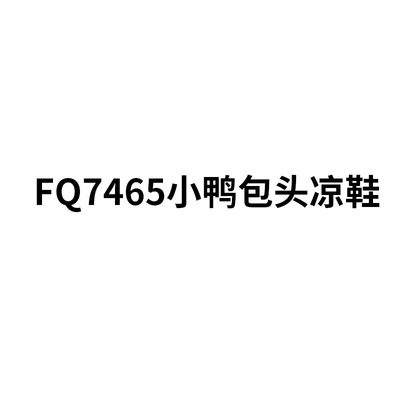 FQ7465小鸭包头凉鞋 儿童夏款三色凉鞋