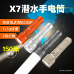 ORCATORCH 虎鲸X7潜水手电筒水下照明头盔灯防水赶海工程救援强光