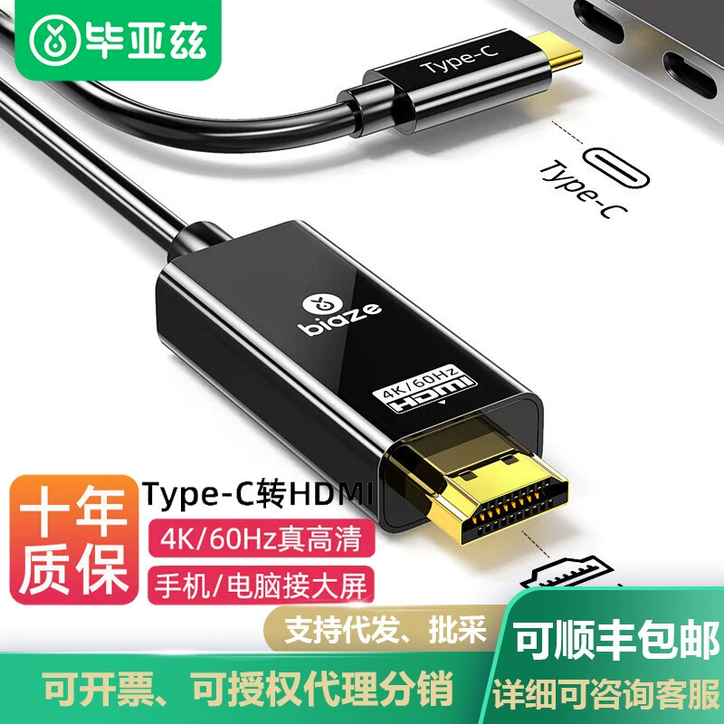Удлинитель кабеля преобразователя Biaz Type-C в HDMI 4 K60Hz/2K144Hz USB-C к HDMI