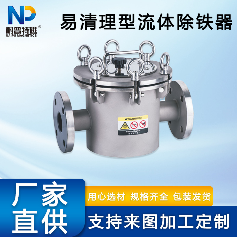 304不锈钢流体除铁器食品级液体浆料磁性过滤器易清理流体除铁器