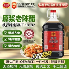 源头工厂正宗山西陈醋5斤大桶装家用食用整箱批发原浆老陈醋0添加
