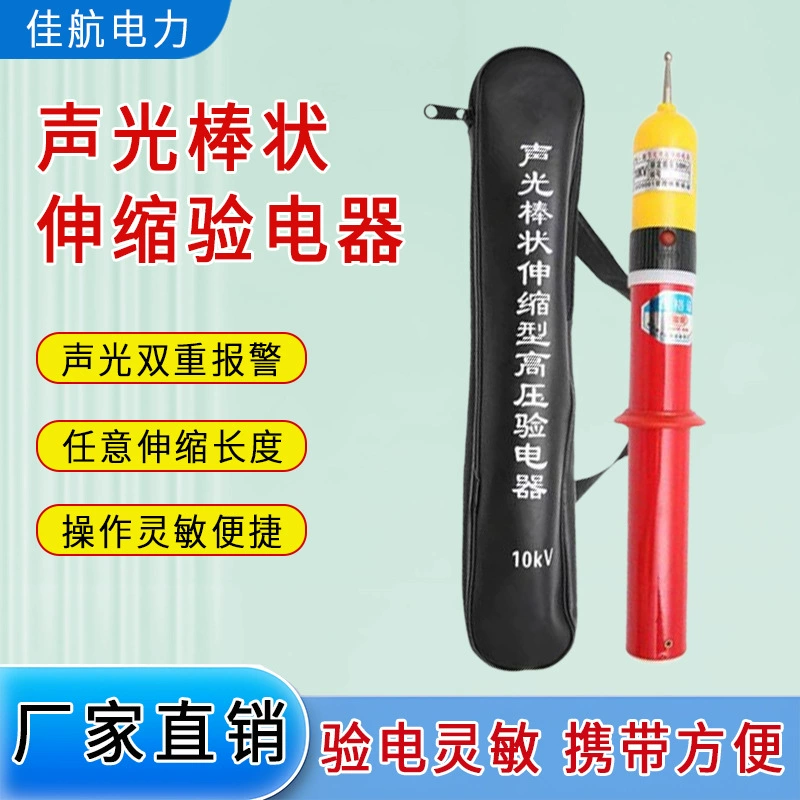 Оптовая Продажа с фабрики высоковольтный Акустооптический электроскоп 10 кВ сигнализация Телескопический электрик измерительная ручка Голосовая сигнализация