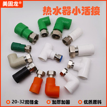 美固龙系列热水器小活接 活接直接弯头三通 加厚铜帽钢帽 202532