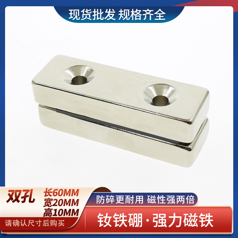 供应钕铁硼强磁长方形带孔磁铁沉头螺丝孔强力磁铁F60x20x10-5mm