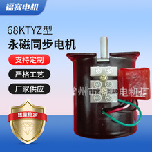 68KTYZ永磁同步电机中心100转
