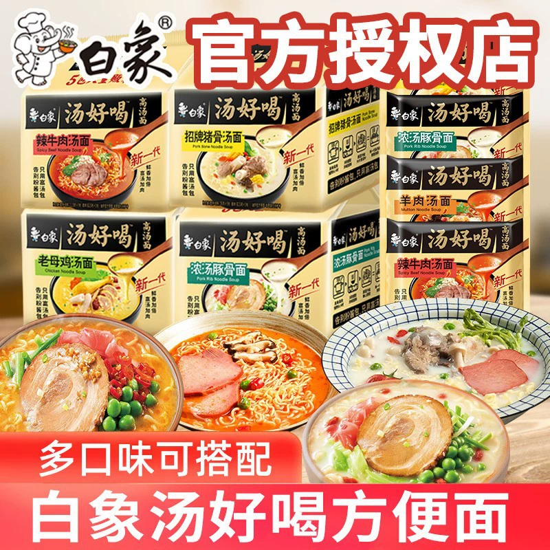 Бесплатная доставка Суп из белого слона-вкусная лапша быстрого приготовления. Суп из старой курицы. Свинья кость. Лапша быстрого приготовления.