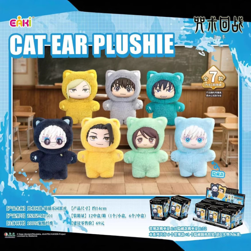 呪術回戦-猫猫楽園パーティーぬいぐるみ盲箱かわいいアニメ周辺の手作り人形プレゼント|undefined