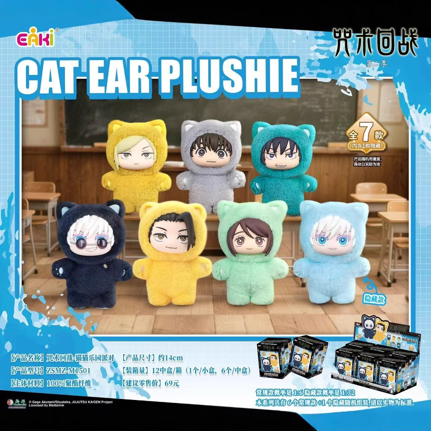呪術回戦-猫猫楽園パーティーぬいぐるみ盲箱かわいいアニメ周辺の