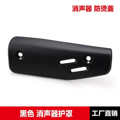 Suitable for Xin Da Zhou Honda Scooter Ns150La Muffler Anti-Scalding Protective Cover Exhaust Pipe Heat Insulation Plate (Motorcycle exhaust pipe) - black