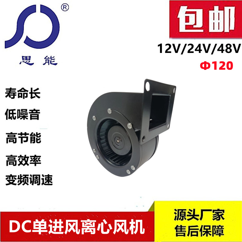 思能SH3G120 变频小型鼓风机12V直流无刷外转子变频小型鼓风机