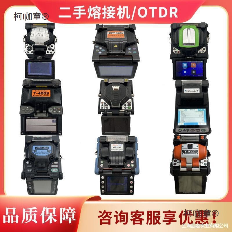 Used Fiber Optic Splicing Machines: Fujikura, Sumitomo, Inno, Jilong, Zhongdian, Zhishi, Domestically Produced Trunk Cable Splicing, Metabo Used Fiber Optic Splicing Machines: Fujikura, Sumitomo, Inno, Jilong, Zhongdian, Zhishi, Domestically Produced Trunk Cable Splicing, Metabo