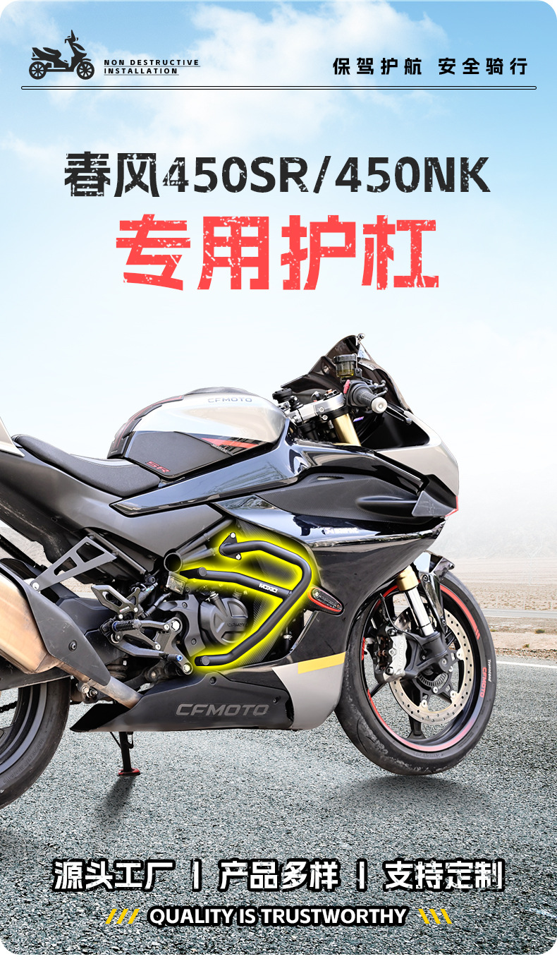 Suitable for Chunfeng 450Sr Bumper Anti-Collision and Anti-Fall Front Guard Bar Motorcycle Bumper Protective Bar Modification Accessories