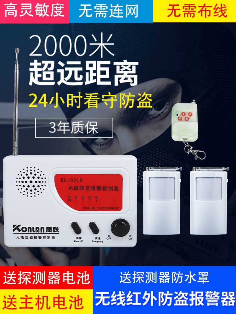 红外线防盗报警器家用商铺大棚果园超市户外人体感应远程距离