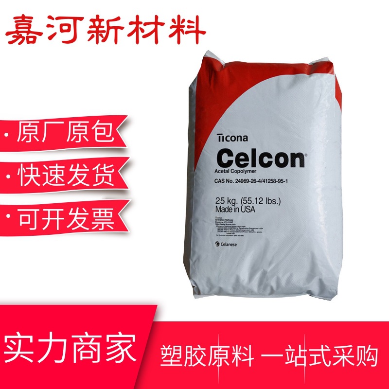 POM赛钢料 美国塞拉尼斯C 27021 高刚性 高流动 家电 汽车应用