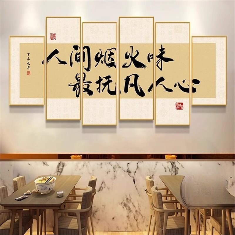 Chinese Restaurant Private Room Calligraphy and Painting Barbecue Meat Tavern Decorative Painting Hot Pot Hanging Painting Restaurant Table Background Wall Combination Mural