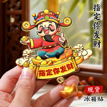 财神爷冰箱贴新年春节创意冰箱贴定制金属烤漆文创财神冰箱贴定做
