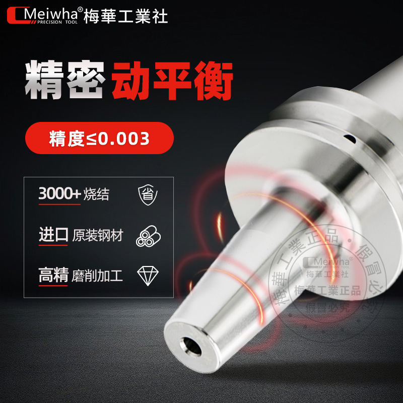 梅华BT40/BT30/BT50热缩刀柄HSK32E/50A/63A/40E-SF热胀烧结刀杆
