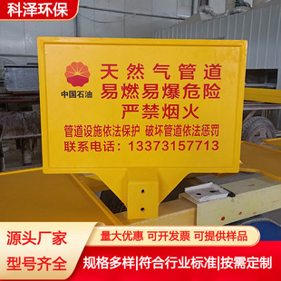 China Petroleum Frp Sign Underground Natural Gas Pipeline Protection Sign Flammable and Explosive Danger Warning Sign