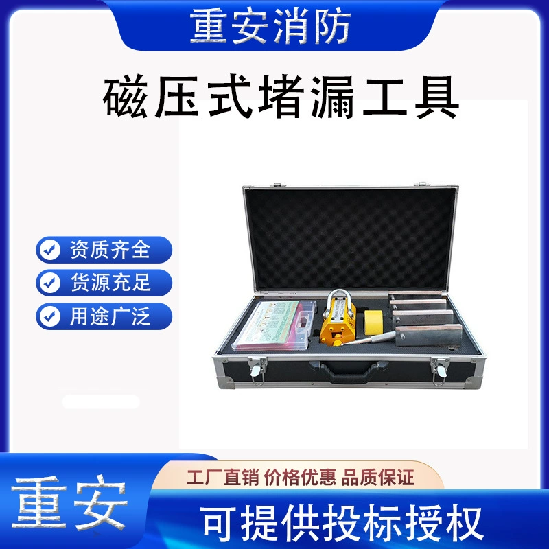 Противопожарное магнитно-компрессионное оборудование Заблокировка масляного бака аварийно-спасательное оборудование Заблокировка магнитного давления оборудование для химических заводов