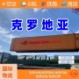 克罗地亚方式铁路卡