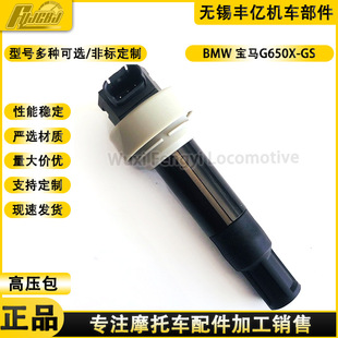 Supply BM motorcycle G650X-GS 7715848-01 high voltage cap high voltage package ignition coil spark plug