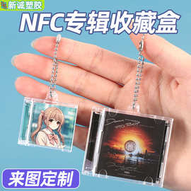 创意NFC歌曲专辑收藏盒 定制迷你小CD盒 首饰礼品包装 书包挂件盒