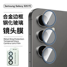 适用三星S25FE镜头膜S25+摄像头AR+AF仿原S24FE定位鹰眼玻璃贴膜