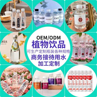 �ӹ�����ֲ�����˽�˕����Ӵ���ˮõ�廨ˮOEMODM�o������Ժ���