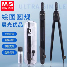 晨光ACS90884圆规金属黑色磨砂学生考试半圆绘图工具画图圆规盒装