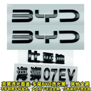 BYD Seal 05, Seal 06, Seal 07: Black grille emblem, no disassembly required, blacked-out car emblem, transparent trim