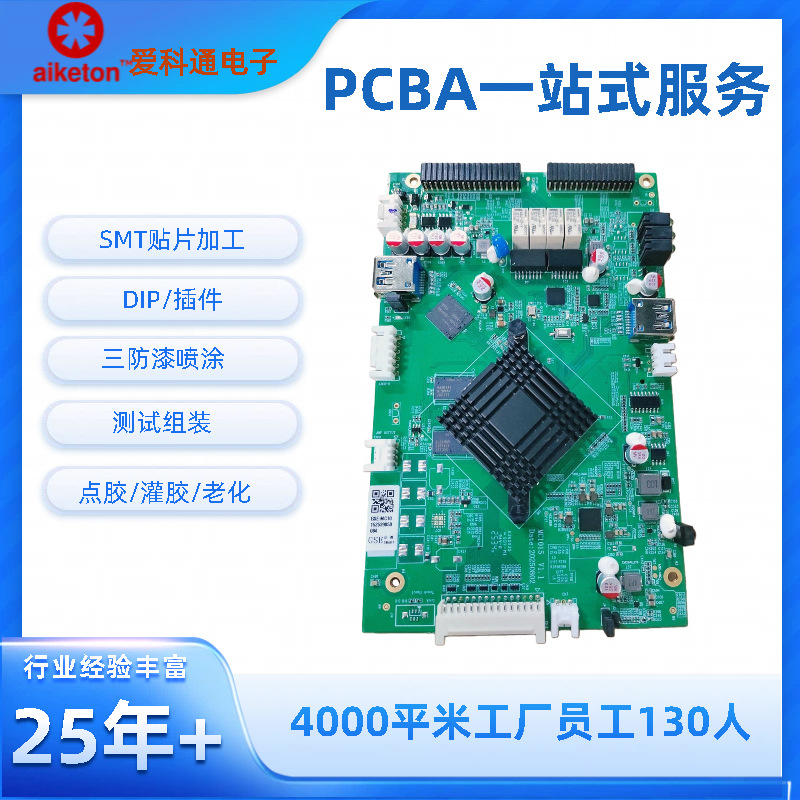 PCBA贴片加工智能音箱电路板多层代工波峰焊测试 组装加工smt贴片