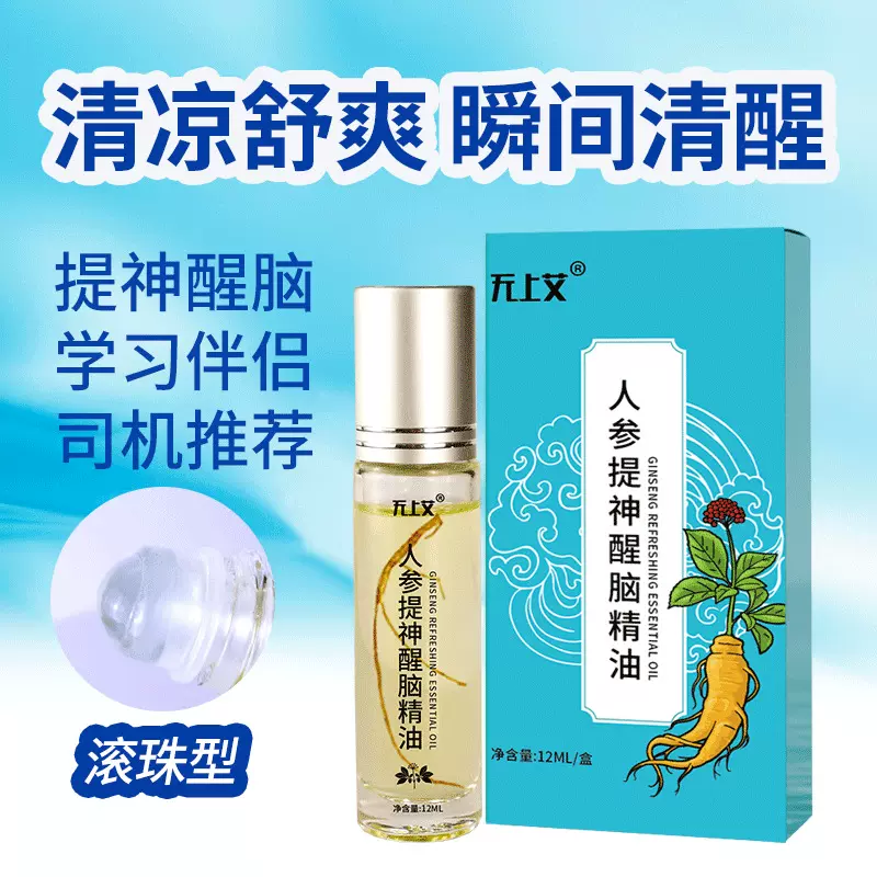 定制人参提神醒脑精油上课犯困能量棒开车滚珠学习艾草清凉油