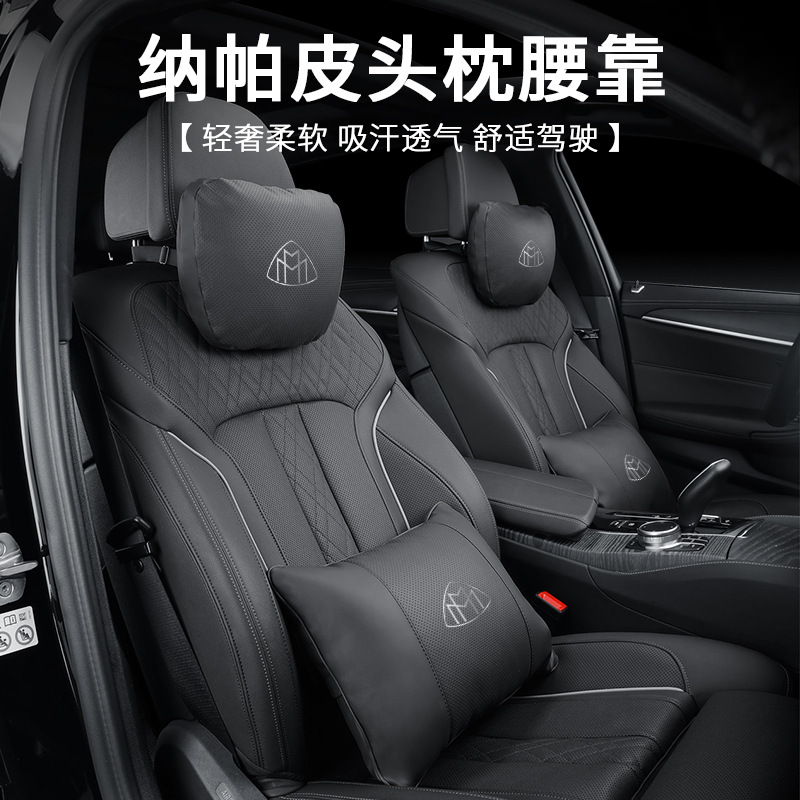 (2개) MAYBACH 목 구속 허리 쿠션 새로운 S 클래스 S480 | GLS600 나파 스킨 소재에 적합