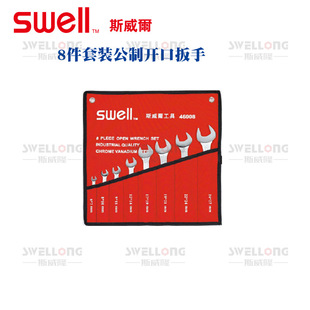 SWELL SWELL double-headed open wrench 41007/41008/46110/46112/46114/46117