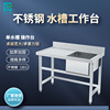 厂家直销高雅不锈钢水槽工作台201带台洗碗槽家用厨房酒店洗手盆|ms
