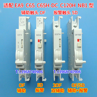 NB1 NB1-63 NB1Z NBH8 OF SD Auxiliary Connection Alarm Integrated Adapted to Chint 2OF Dual Auxiliary
