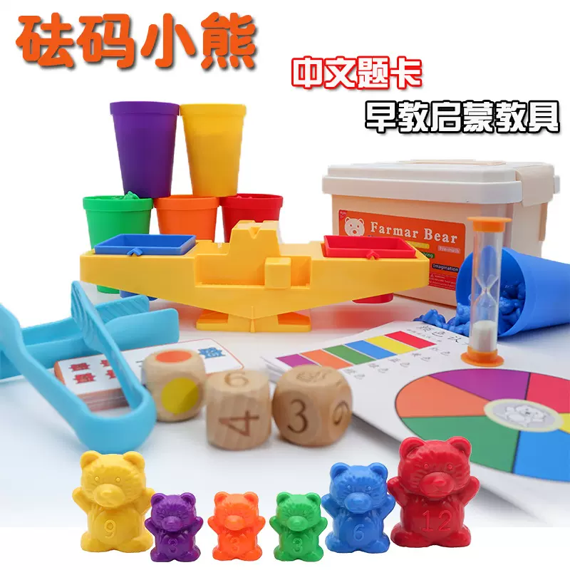 小熊砝码 蒙氏启蒙早教幼儿园教具颜色排列学数数 小熊盒装升级版