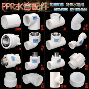 Ppr water pipe fittings 4 points 20 6 points 25 household tap water hot melt water pipe fittings direct elbow tee
