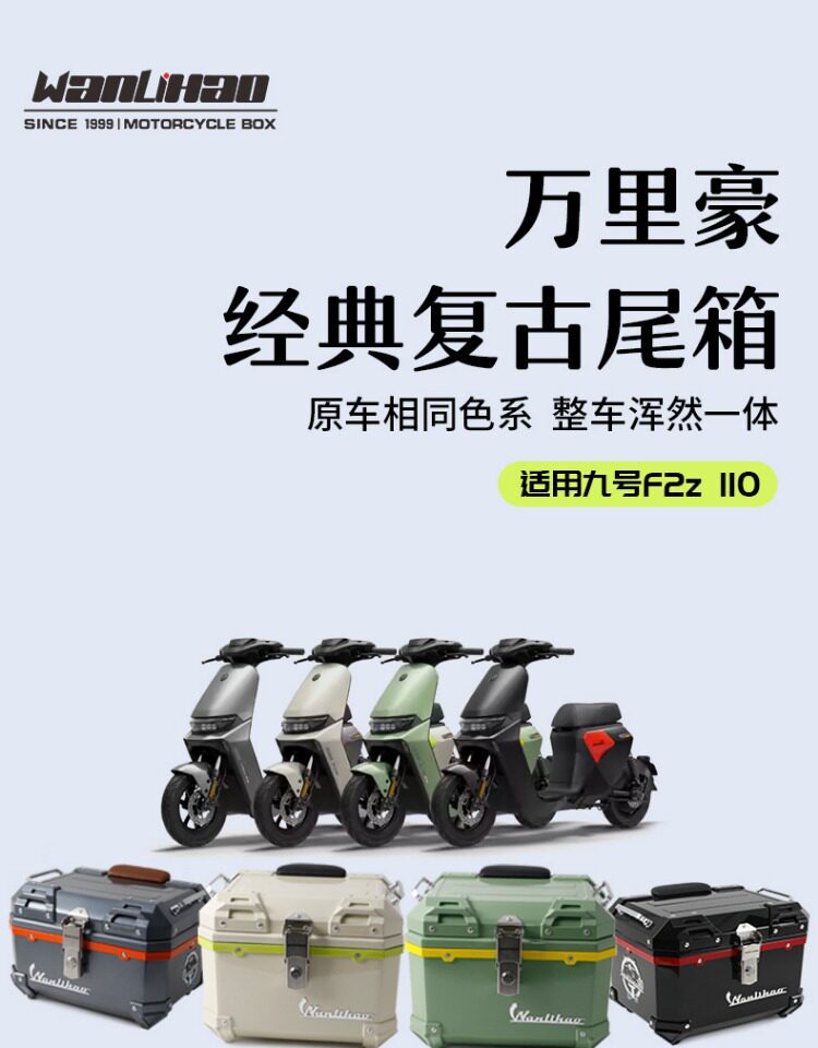 Wanlihao is suitable for the No.9 F2z110 electric vehicle tail box, motorcycle trunk F2z90, non-aluminum alloy, large capacity