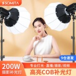 somita双色温影室灯200W大功率COB灯室内直播摄影补光保荣聚光灯