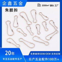 厂家直销朱胆扣五金葫芦扣朱腰扣8字扣现货金属猪胆扣手工diy饰品