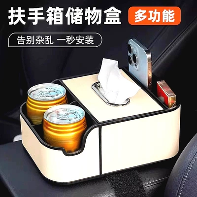 Car Armrest Box Tissue Holder, Car Armrest Cup Holder, In-Car Storage Tissue Box, Wholesale