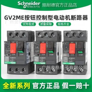 Supply Original Gv2-Me01C Gv2Me01C 0.1-0.16A Electric Motor Circuit Breaker