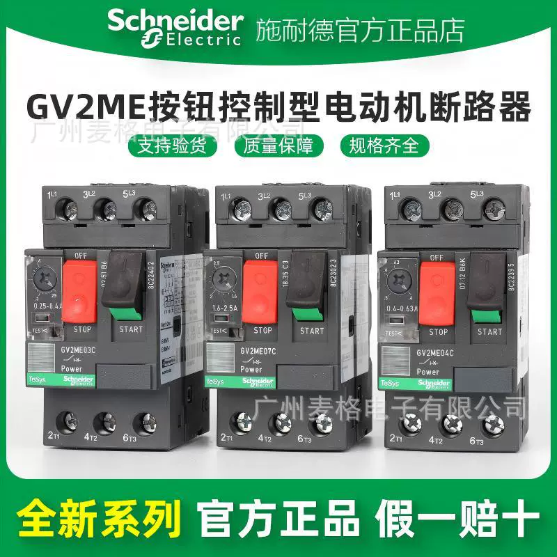 Поставка оригинального автоматического выключателя электродвигателя GV2-ME01C GV2ME01C 0,1-0,16A