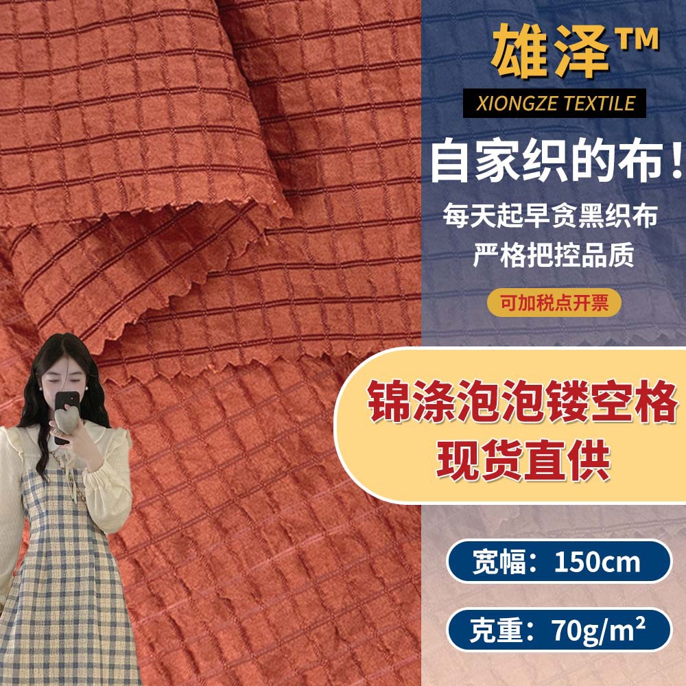 新款70g锦涤泡泡镂空格 薄款梭织雪纺布料时尚衬衫汉服服装面料