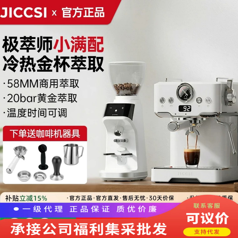 Wholesale【15% National Subsidy】JICCSI Jicci Small GT1 Italian Coffee Machine Semi-automatic Espresso for Home Use Wholesale【15% National Subsidy】JICCSI Jicci Small GT1 Italian Coffee Machine Semi-automatic Espresso for Home Use