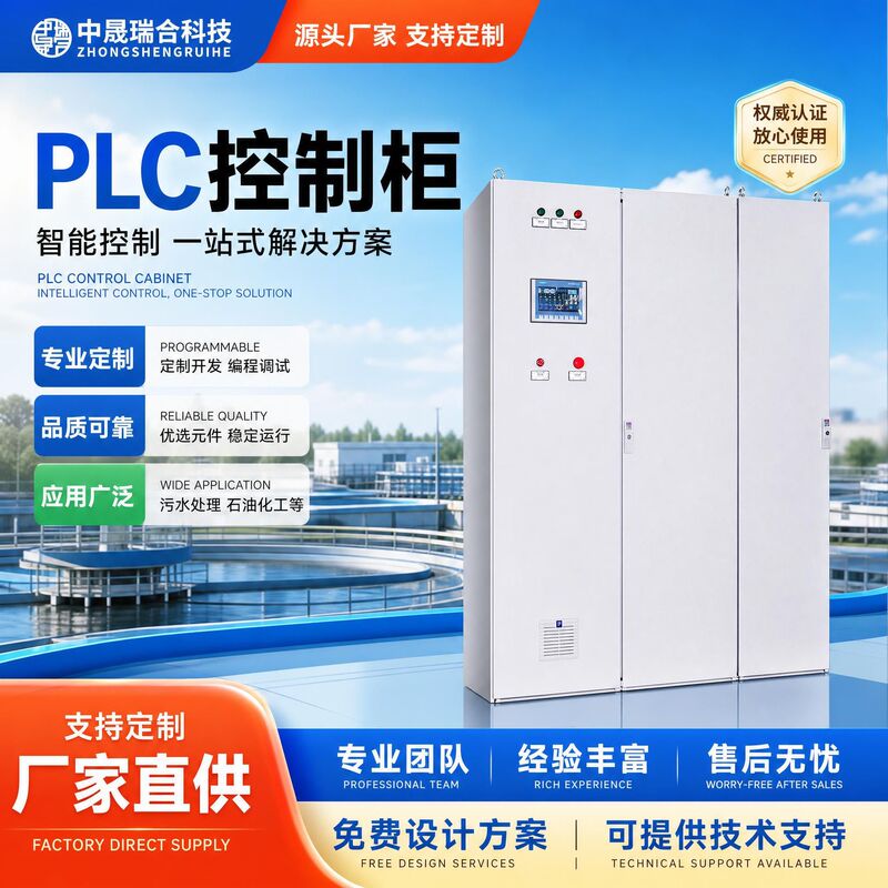 Customized PLC control cabinet intelligent manufacturer PLC sewage and wastewater treatment system programming industrial control electrical cabinet control