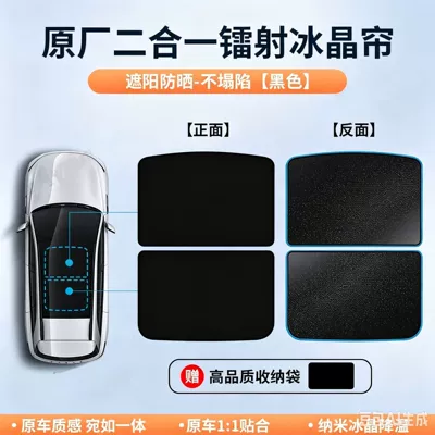 Car curtains: Y/Lx/V Plus Panoramic Sun Protection - aion-y-exclusive-sunshade-black-ice-crystal-black