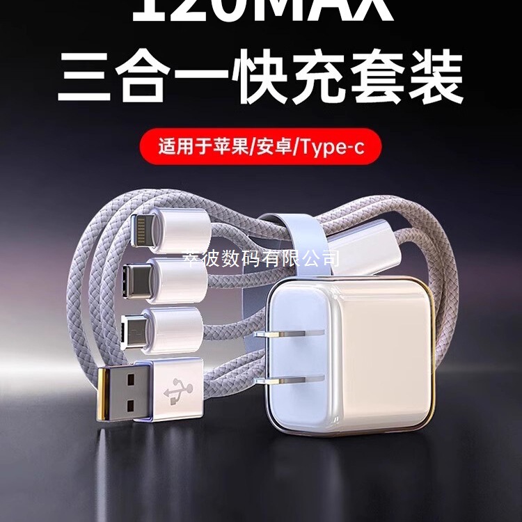 Charger Fast Charging One to Three Data Cable Three-In-One Multi-Function Cable 120 Charging Head Fast Charging Set European Standard