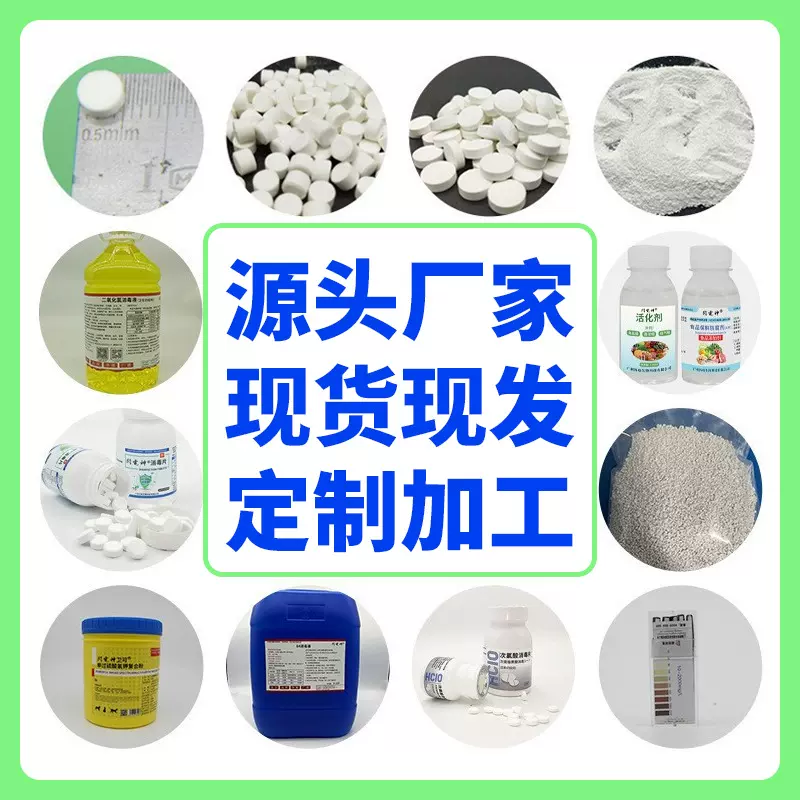 厂家次氯酸钙颗粒含氯消毒粉漂白粉精泳池水循环工业水杀菌消毒片